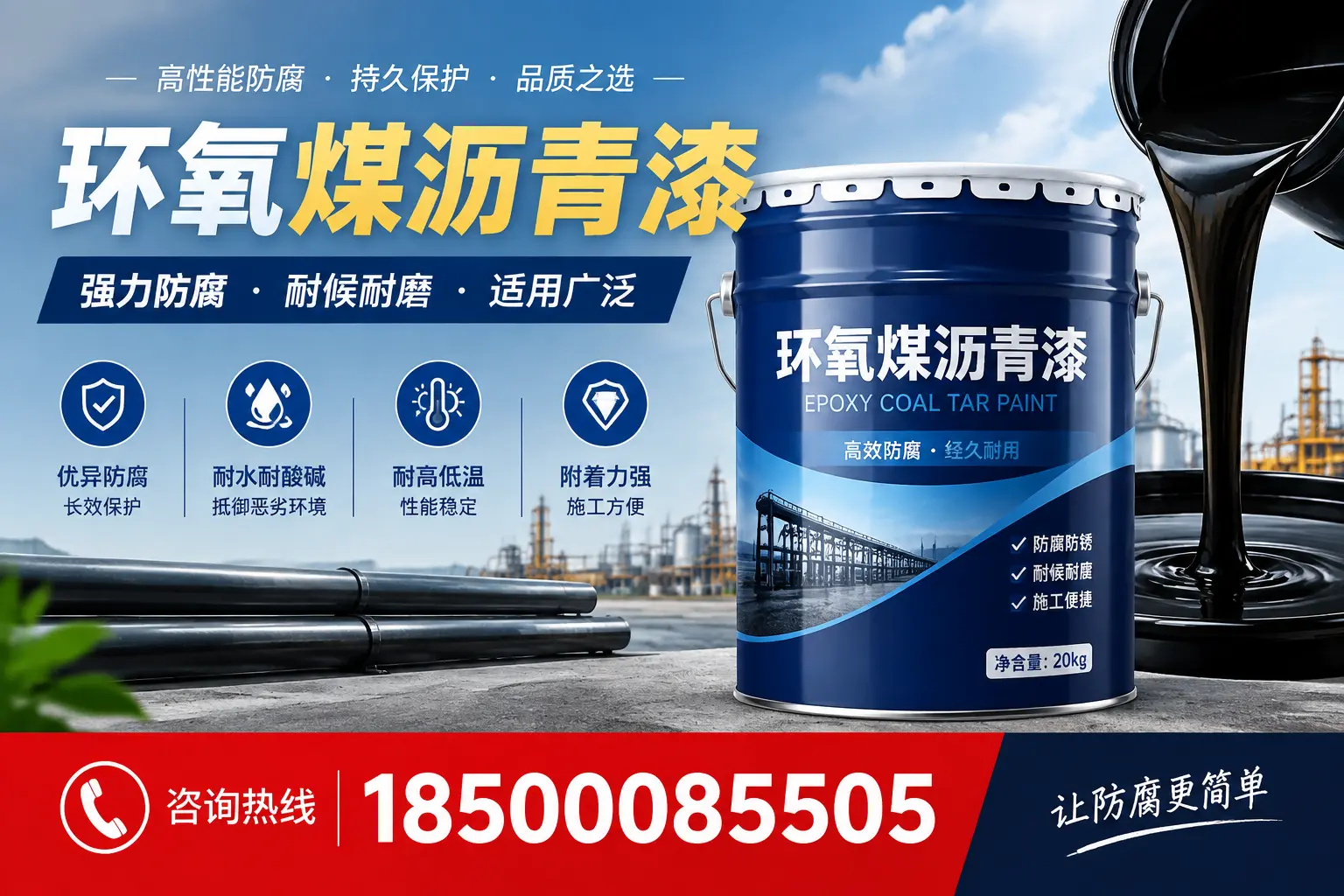 环氧煤沥青漆在不同气候条件下的表现分析，黔东南适用性